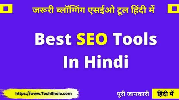 Best SEO Blogging Tools In Hindi