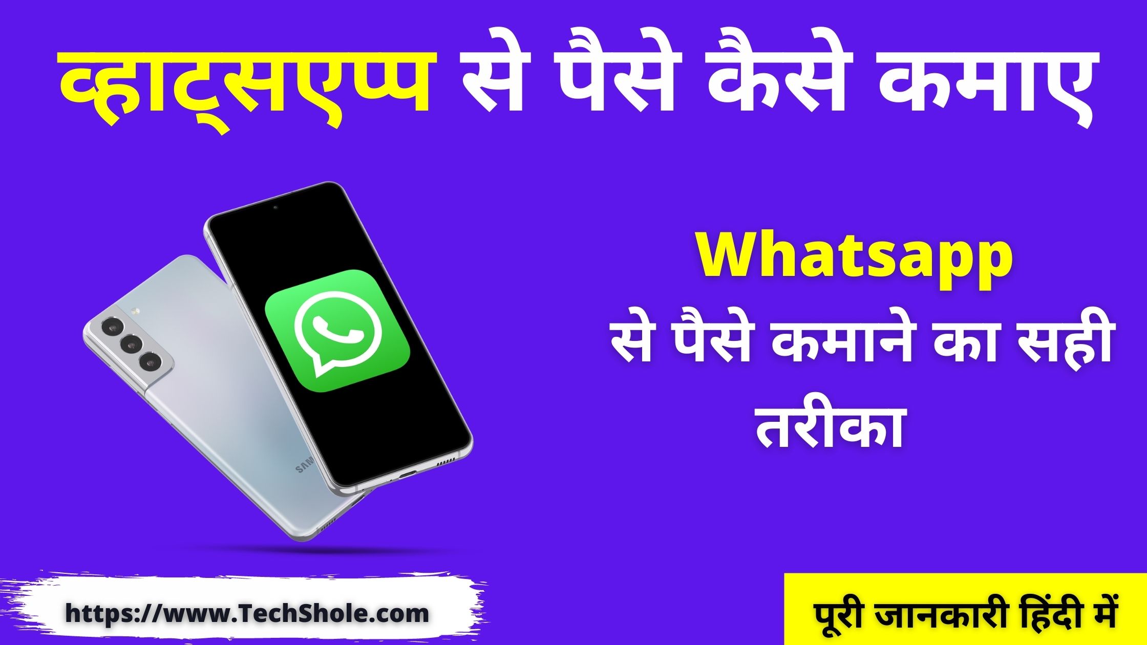 How to earn money from Whatsapp online sitting at home - How to earn money from Whatsapp In Hindi