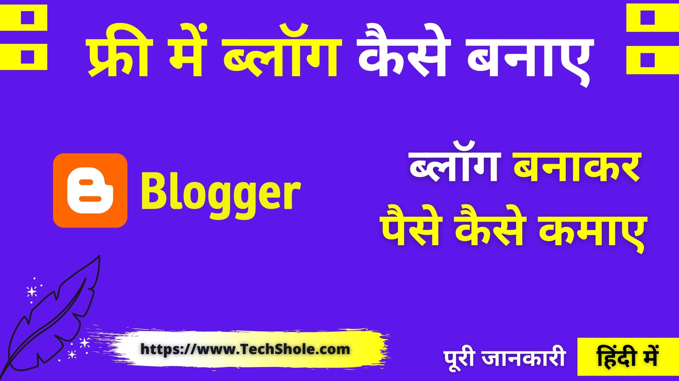 ब्लॉग कैसे बनाए – फ्री गूगल पर ब्लॉग बनाकर पैसे कमाए - Blog Kaise Banaye In Hindi