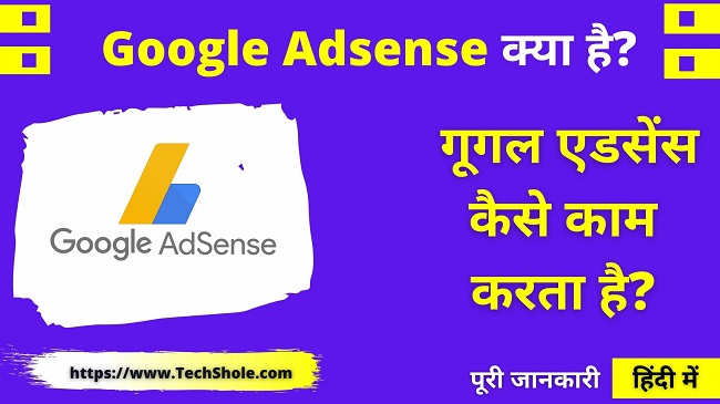 What is Google Adsense, how does it work and how to create an account - adsense se paise kaise kamaye