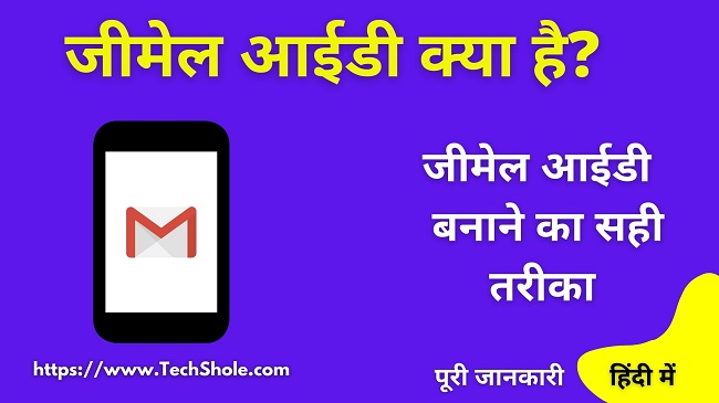 Know how to create Email Id - Easy way to create Google Account
