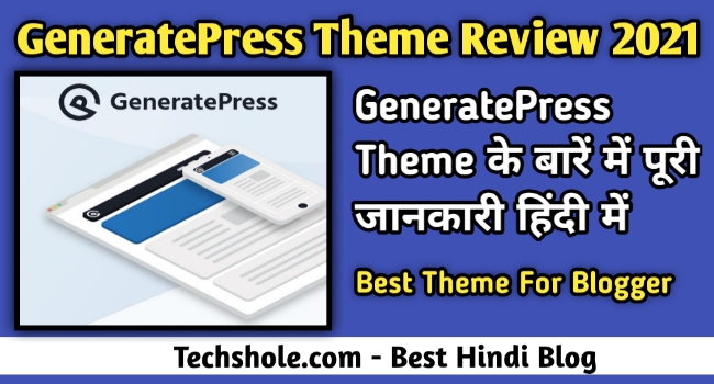 GeneratePress Theme Review in Hindi 2021–Best WordPress Theme For Blogger
