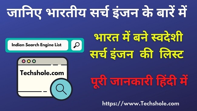 Indian Search Engine Name List In Hindi
