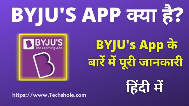 Byju's App In Hindi - Full Review