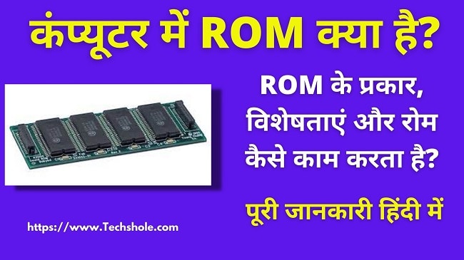 What is Computer ROM (Types and Features) - Know How ROM Works - In Hindi