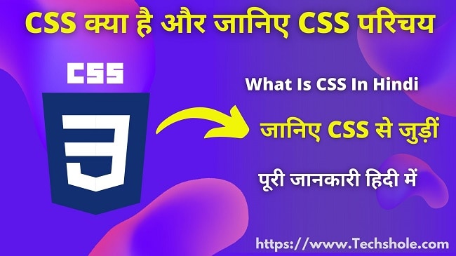 CSS क्या है और इसका परिचय (What is CSS in Hindi) – पूरी जानकारी हिंदी में