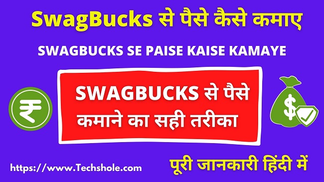 SwagBucks se Paise Kaise Kamaye – Swagbucks Review In Hindi