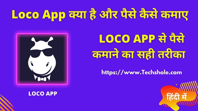 What is Loco App – Loco App Se Paise Kaise Kamaye