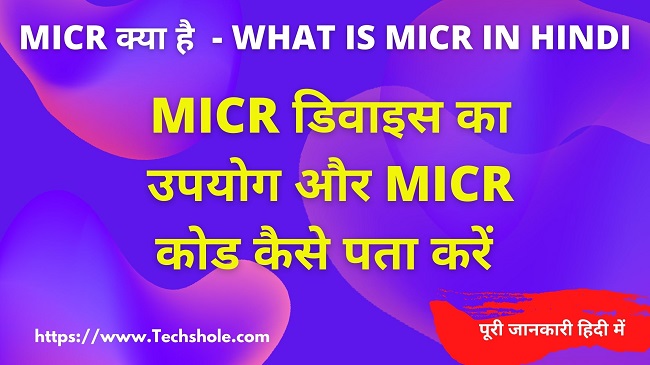 MICR क्या है और MICR कोड कैसे पता करें (MICR in Hindi)