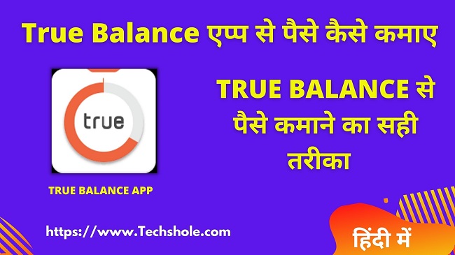 True Balance क्या है और True Balance App se Paise Kaise Kamaye