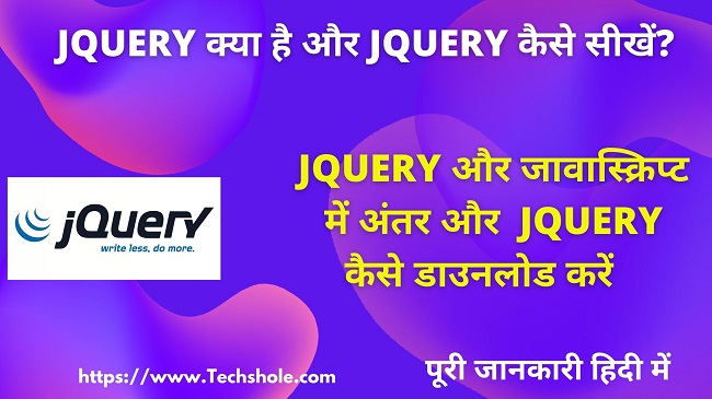 What is jQuery full information (What Is jQuery In Hindi)