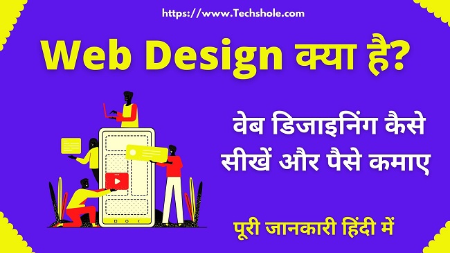 What is web designing - how to become a web designer and earn money