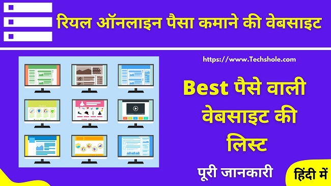 रियल ऑनलाइन पैसा कमाने की वेबसाइट हिंदी में - Best Paise Kamane Wali Website list (1)