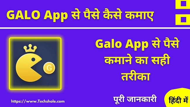 Galo App kya hai - Galo app se paise kaise kamaye - best earning paise wala app