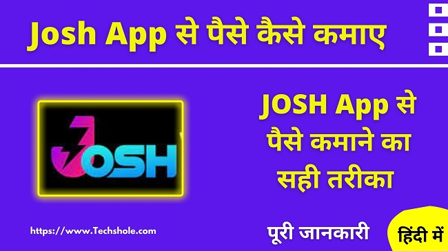Josh App Se Paise Kaise Kamaye In Hindi