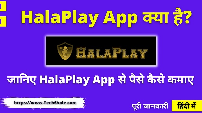 HalaPlay एप्प से पैसे कैसे कमाए - Halaplay App Se Paise Kaise Kamaye refer code