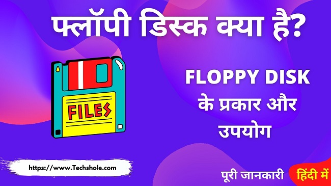 What is floppy disk, its types and uses (What Is Floppy Disk In Hindi)
