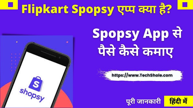 What is Flipkart Shopsy App (Shopsy App) and how to earn money from it in Hindi