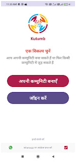 Kutumb App In Hindi