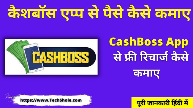 How To Earn Money With Cashboss App – Free Mobile Recharge App