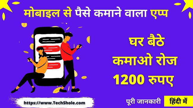 Highest Paying App - Earning Apps From Home From Mobile - Paise Dene Wala Apps