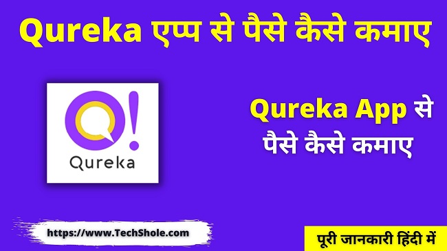 What is Qureka App and how to earn money - Quiz Game Earn Money - Question Answer