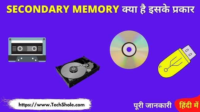 Secondary Memory क्या है और इसके प्रकार (Secondary Memory in Hindi)