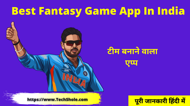 Best IPL Fantasy Game App In India - क्रिकेट टीम बनाने वाला एप्प