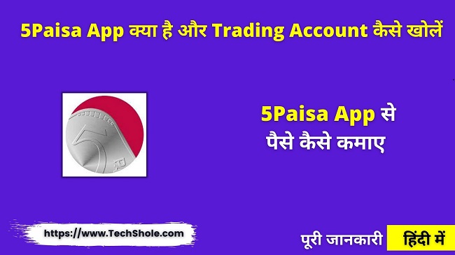 What is 5Paisa, How to Open DematTrading Account and Earn Money