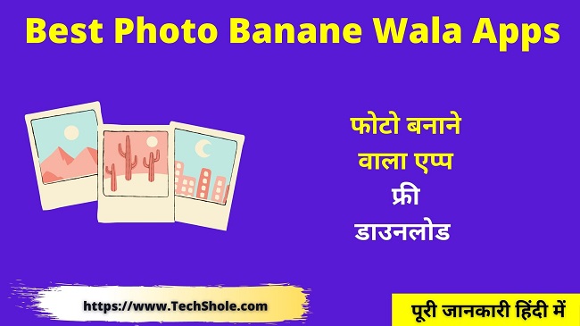 Best Photo Banane Wala Apps - फोटो बनाने वाला एप्प फ्री डाउनलोड - Best Photo Editing App