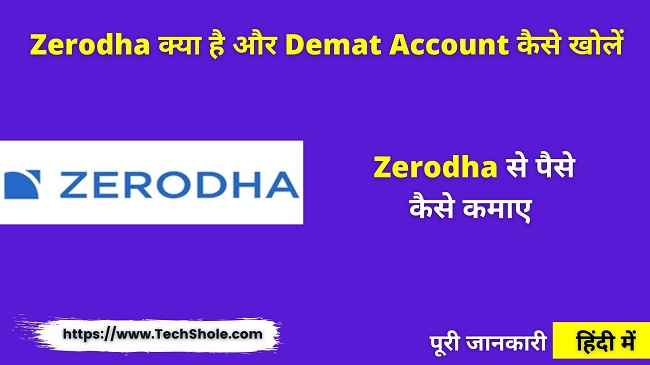 Zerodha क्या है, DematTrading Account Open कैसे करें और पैसे कमाए