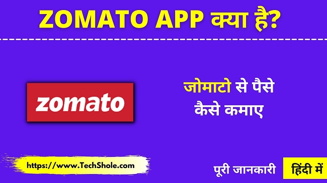 What is Zomato and how to earn money from Zomato - Zomato App Review