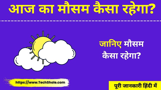 How will the weather today - Google Aaj Ka Mausam Kaisa Rehega - Weather Report Today