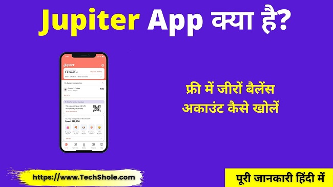 जुपिटर App क्या है फ्री जीरों बैलेंस अकाउंट कैसे खोलें (Jupiter Review In Hindi)