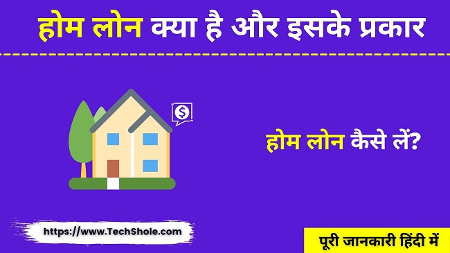 What is home loan and its types