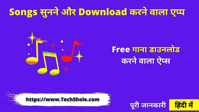 Best Songs सुनने और Download करने वाला एप्प - गाना डाउनलोड करने वाला ऐप्स - Play Music Download App