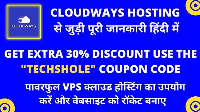 cloudways Hosting Review In Hindi with Discount Coupon