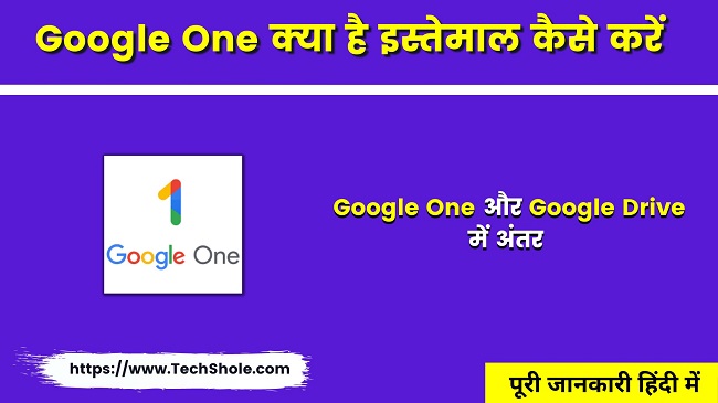What is Google One, how to use it (Google One In Hindi)