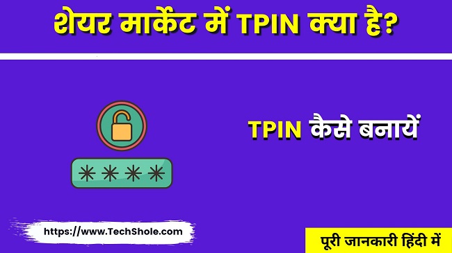 What is TPIN and how to make (Tpin Generate Kaise Kare) How to Generate TPIN In Hindi