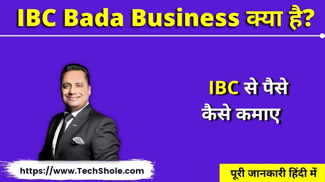 What is IBC Bada Business, how to earn money - IBC Bada Business In Hindi